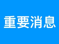2023河南高职单招政策发布，4月7日开考！