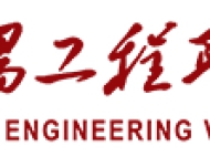 信阳工程职业学院2026年对口招生章程