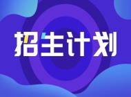 河南水利与环境职业学院2023年单招专业及计划一览表